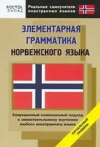 Элементарная грамматика норвежского языка: Начальный уровень