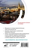 Стамбул. Маршруты для путешествий - 1