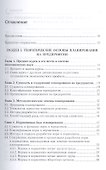 Планирование на предприятии: учебник - 1