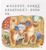 Dongdong the Golden Monkey. Mother`s Day. Modern fiction = Золотая обезьянка Дундун. День матери. Адаптированная книга для чтения (+CD-ROM) - 1