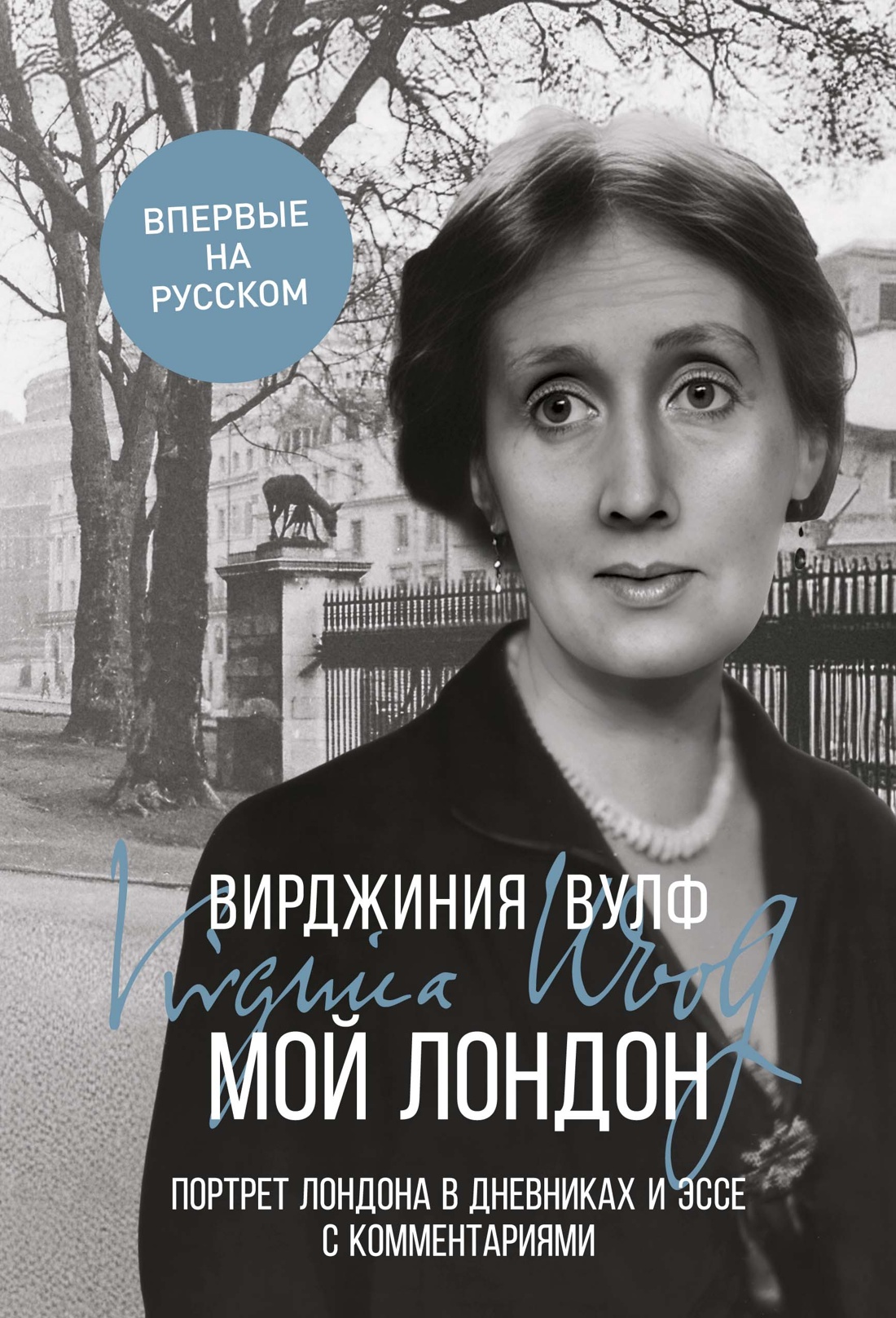 

Мой Лондон