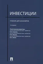Инвестиции