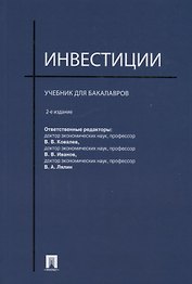 Инвестиции