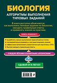 ОГЭ. Биология. Алгоритмы выполнения типовых заданий - 1