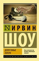 Допустимые потери
