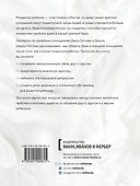 Испытание ребенком. Как не дать счастью разрушить отношения - 1