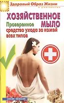 Хозяйственное мыло. Проверенное средство ухода за кожей всех типов