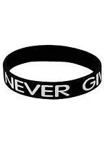 Браслет Never give up (черный) (силикон) (20,2 см)