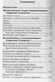 Старец Софроний. Ученик преподобного Силуана Афонского - 1