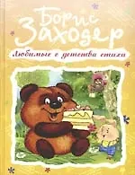 Любимые с детства стихи.