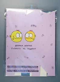Коробка подарочная, Антибуки, Девочка девочке плохого не подарит 18*11см