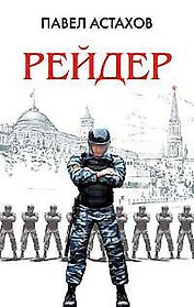 Рейдер