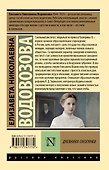 Дневники смолянки - 1