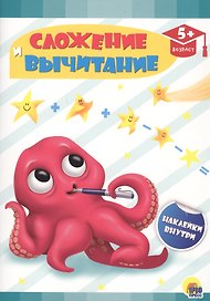 Сложение и вычитание
