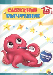 Сложение и вычитание