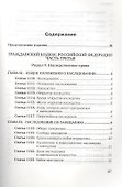 Гражданский кодекс Российской Федерации. Часть 3. 2 издание - 1