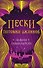 Пески. Потомки джиннов. Книга вторая - 0