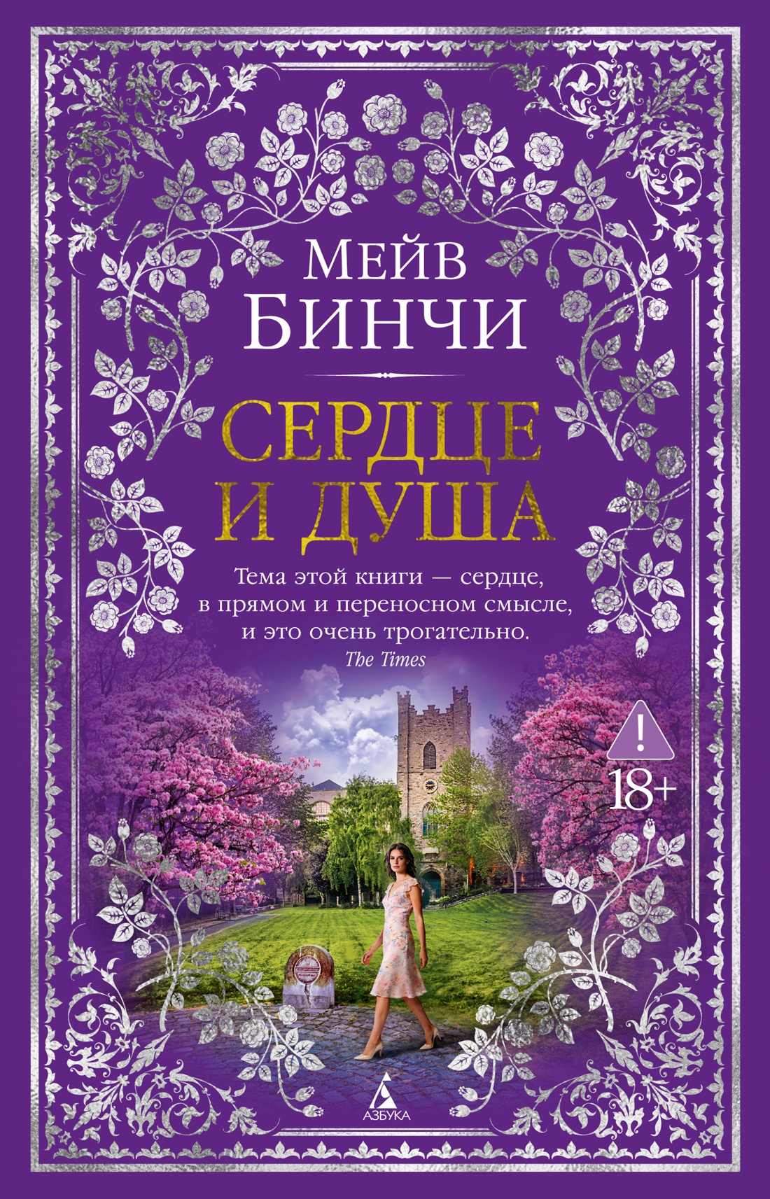 Обложка книги «Сердце и душа»