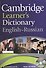 Cambridge Learners Dictionary English-Russian Paperback with CD-ROM - 0