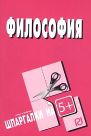 Философия
