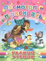 Гадкий утенок