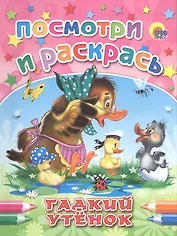 Гадкий утенок