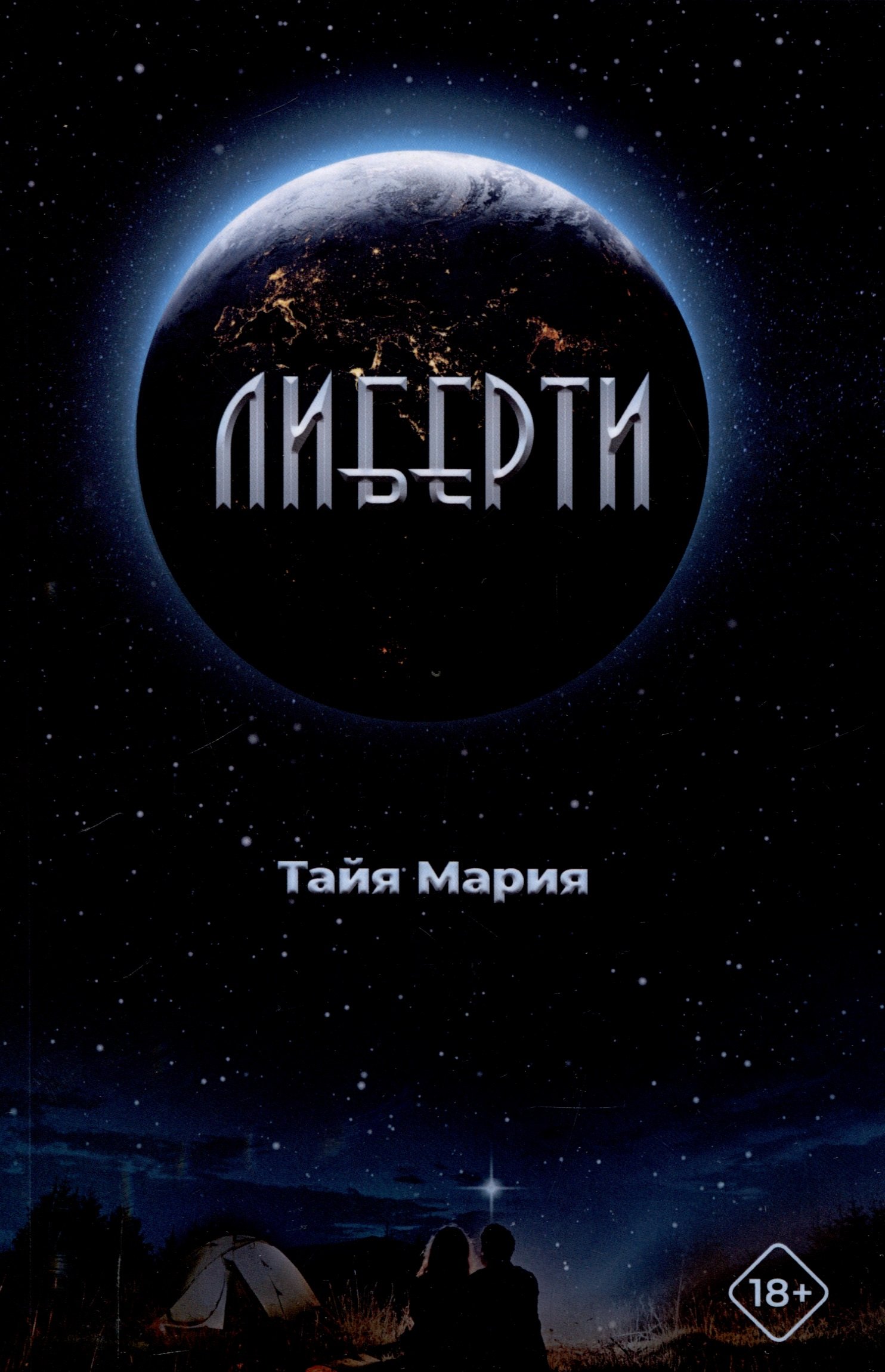 

Либерти