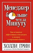 Менеджер больше чем за минуту