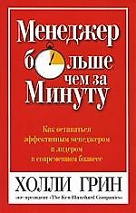 Менеджер больше чем за минуту