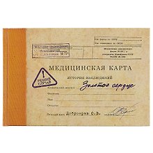 Книга для записей «Медицинская карта. Золотое сердце»