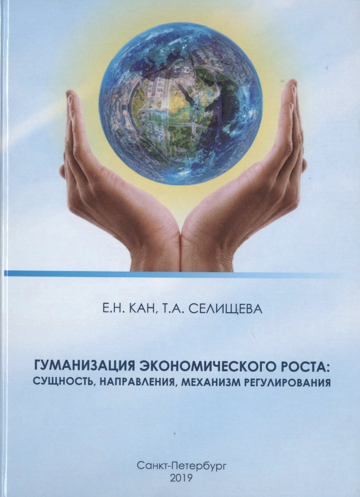 

Гуманизация экономического роста: сущность, направления, механизм регулирования