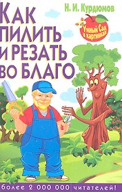 Как пилить и резать во благо