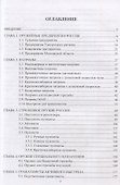 Стрелковое оружие России XX – начала XXI века - 1
