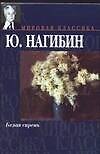 Белая сирень