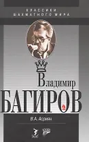 Владимир Багиров