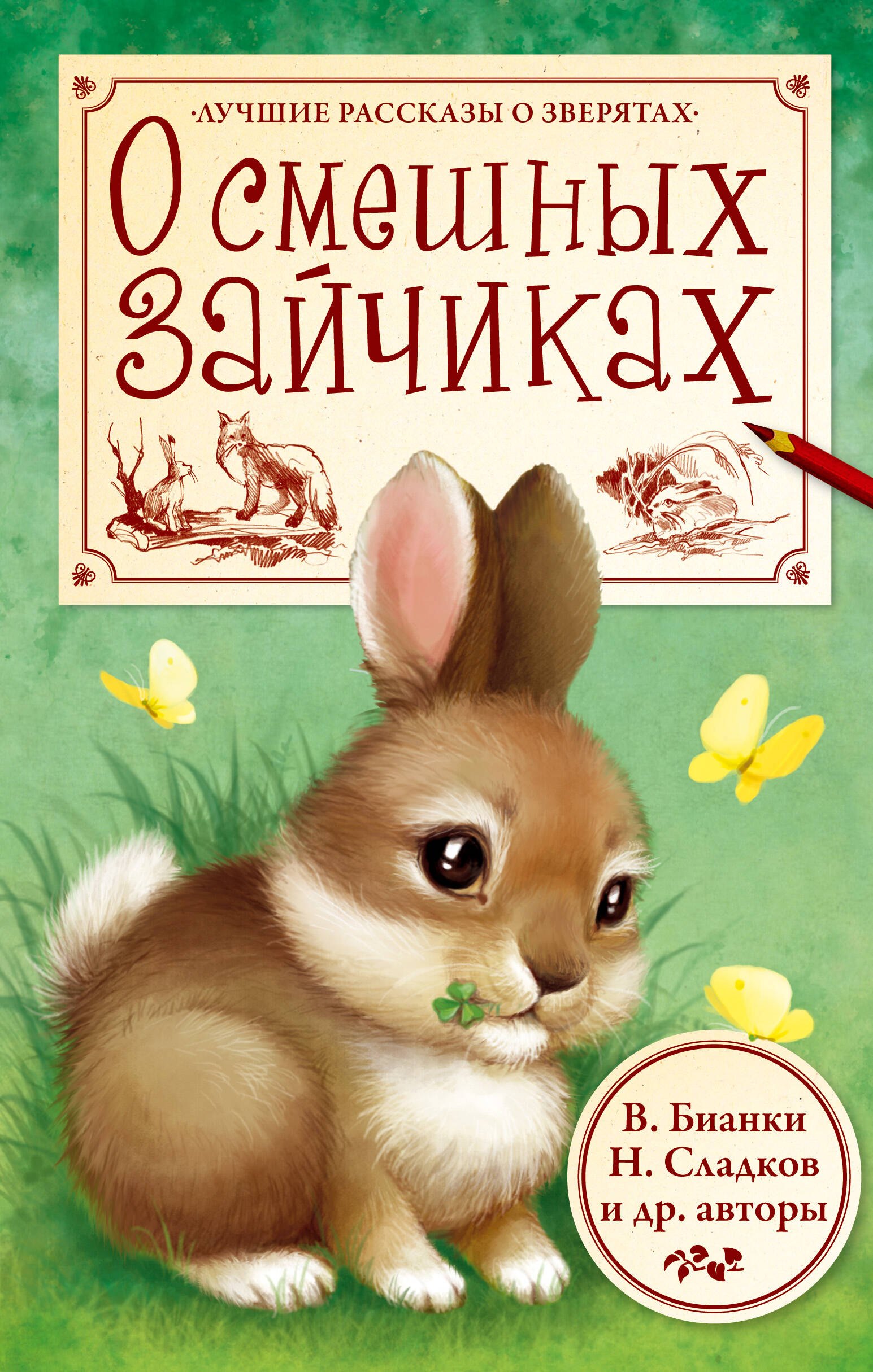 

О смешных зайчиках