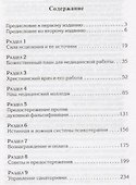 Медицинское служение - 1