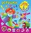 Игрушки - 0