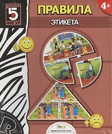 Настольная игра «Правила этикета»