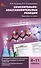 Окислительно-восстановительные реакции: практикум по химии. 8-11 классы - 0