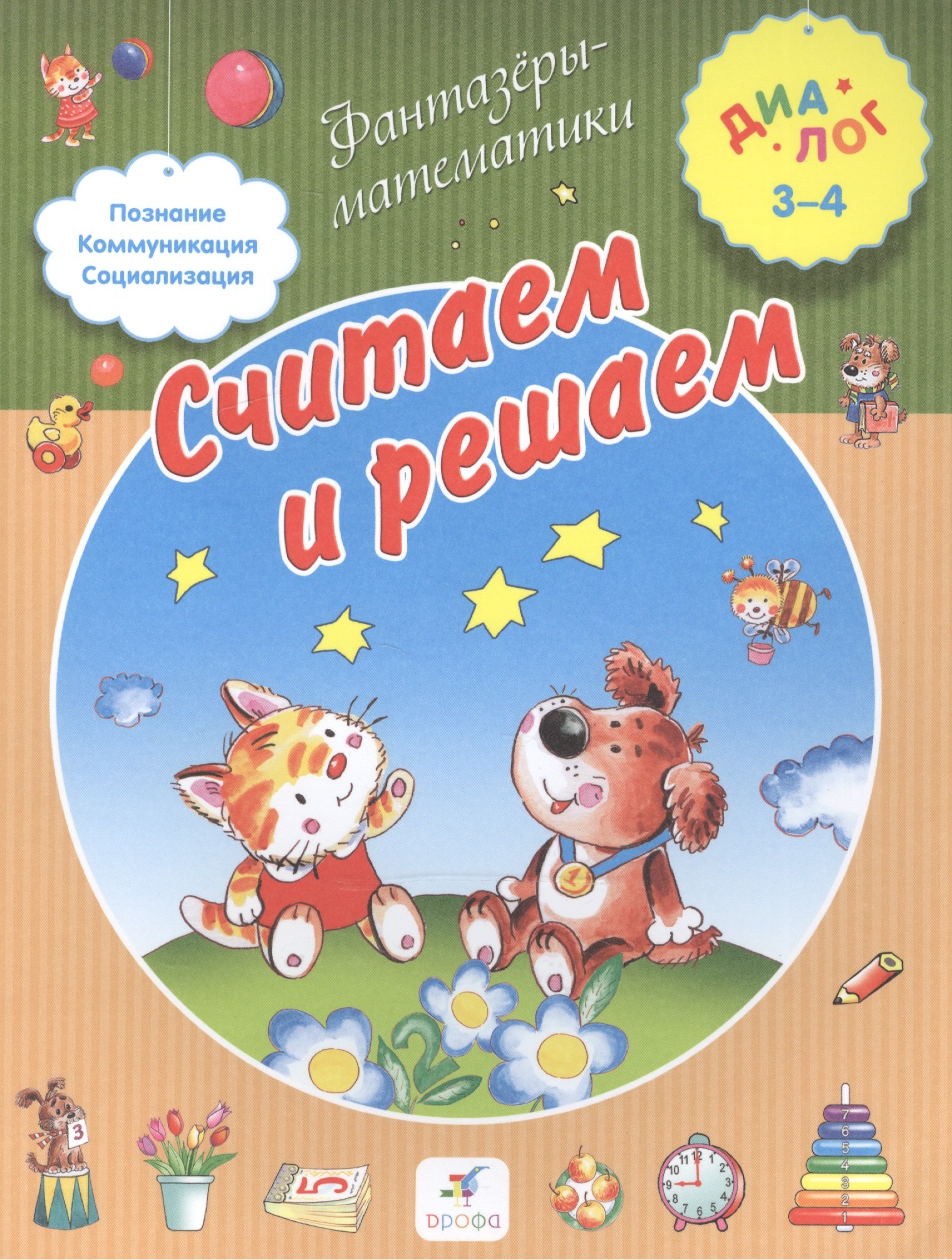 

Считаем и решаем