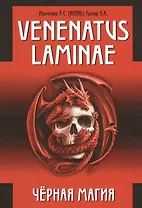 Venenatus laminae Черная Магия.