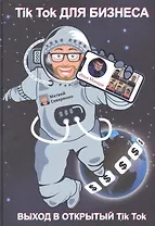 Tik Tok для бизнеса