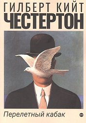 Перелетный кабак