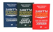 Здоровье. Деньги. Любовь (комплект из 3-х книг)