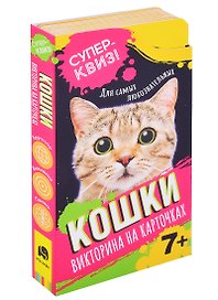 Кошки. Викторина на карточках