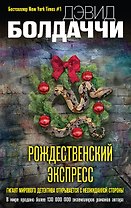 Рождественский экспресс