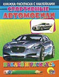 Спортивные автомобили (серебр. машина)
