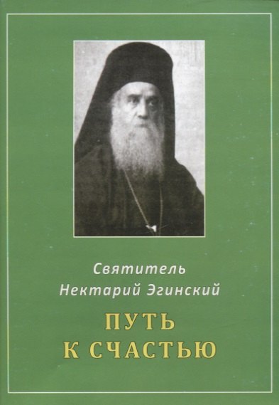 

Путь к счастью