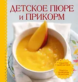 Детское пюре и прикорм . Суперкомплект: Удобная ложка и тарелка на присоске для ребенка + книга с рецептами внутри